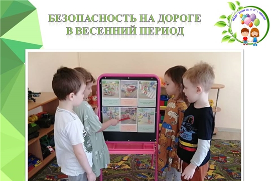 Безопасность на дороге в весенний период