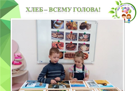 Хлеб - всему голова!