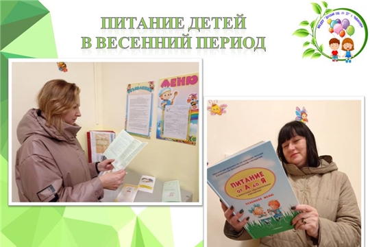 Питание детей в весенний период