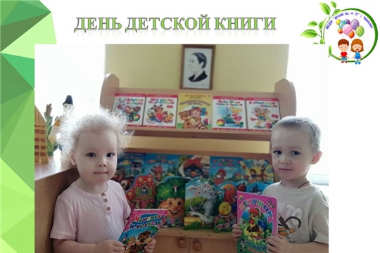 День детской книги