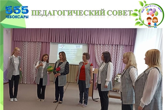 В детском саду прошел тематический педагогический совет