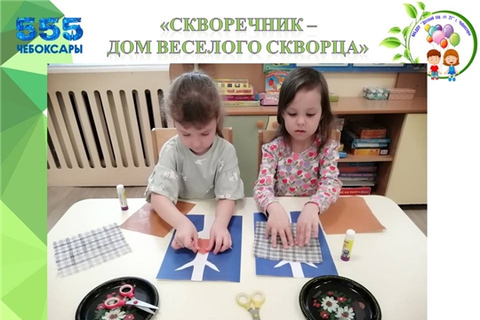 Скворечник - дом веселого скворца!