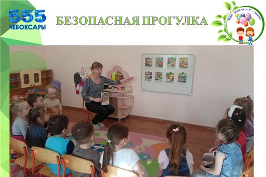Безопасная прогулка