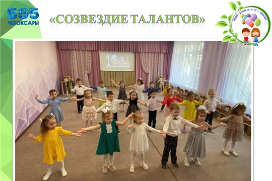 "Созвездие талантов"