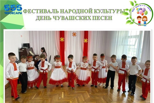 День чувашской песни "В краю ста тысяч песен..."