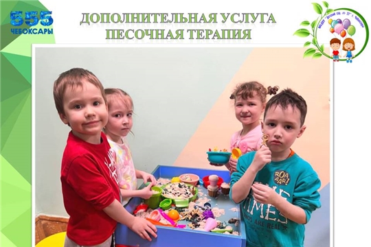 Дополнительная услуга по песочной терапии