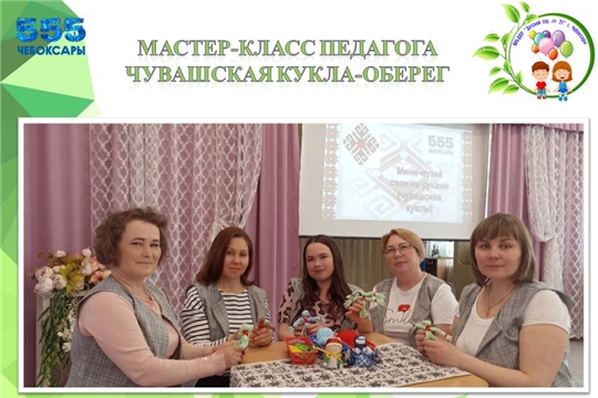 Мастер-класс "Чувашская берегиня из ниток"