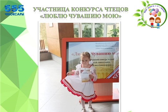 Участница конкурса чтецов "Люблю Чувашию мою"