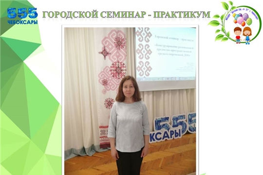 Посещение городского семинара - практикума