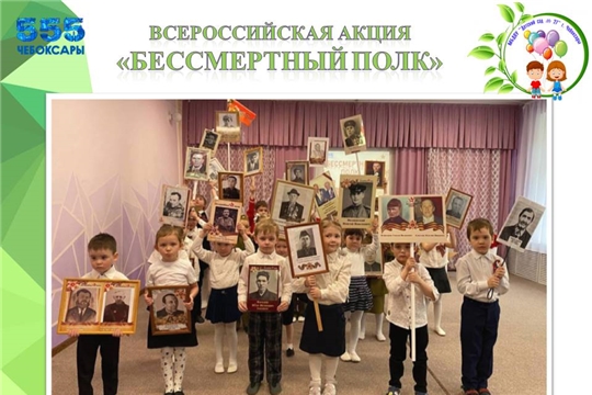 "Бессмертный полк" в детском саду