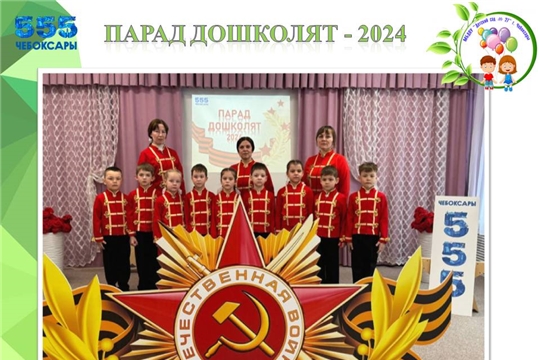 Парад дошколят - 2024