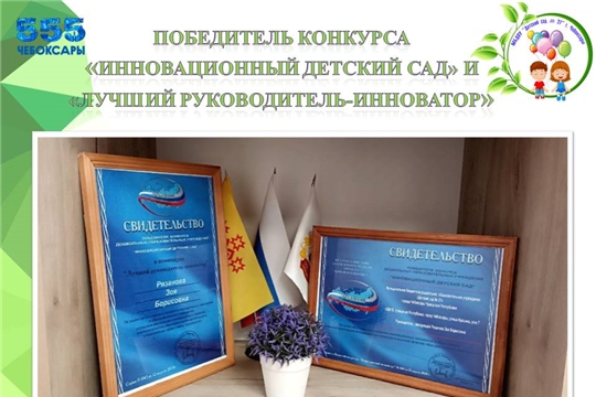 Победитель конкурса "Инновационный детский сад"