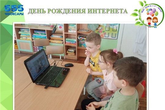 День рождения интернета