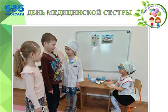 День медицинской сестры