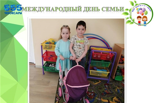 Международный День Семьи!