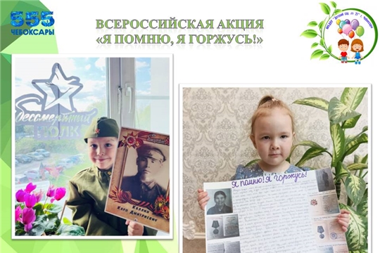 Акция "Я помню, я горжусь!"