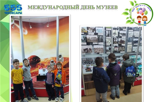 Международный день музеев