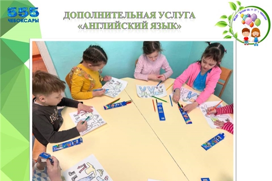 Дополнительная услуга "Английский язык"