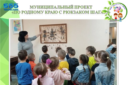 Муниципальный проект "По родному краю с рюкзаком шагаю"
