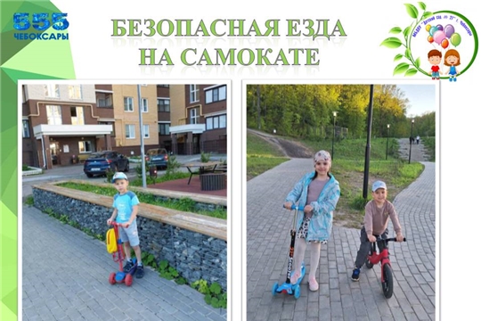 Безопасное катание на самокате