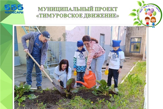 "Тимуровское движение"