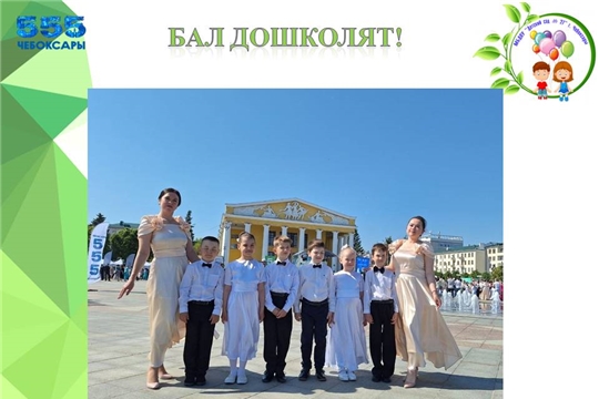Бал дошколят