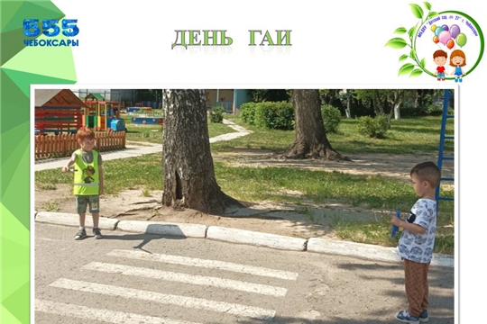 День ГАИ