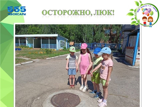 Осторожно, люк!