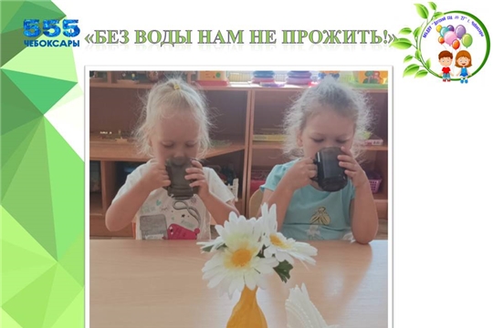 "Без воды нам не прожить!"