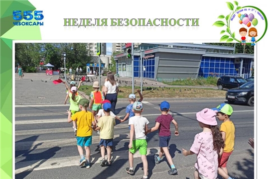 Неделя безопасности