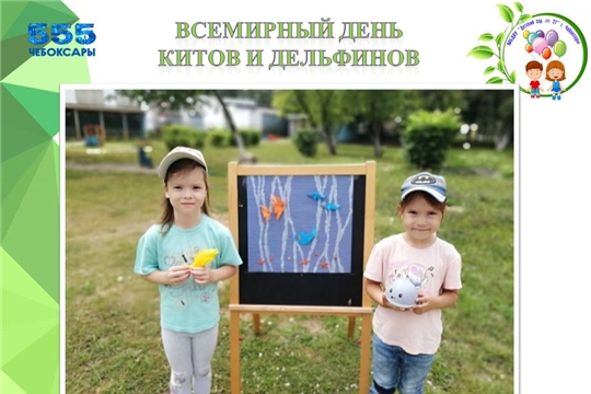 Всемирный день китов и дельфинов
