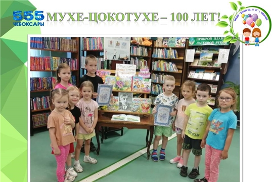 "Мухе-Цокотухе" - 100 лет!