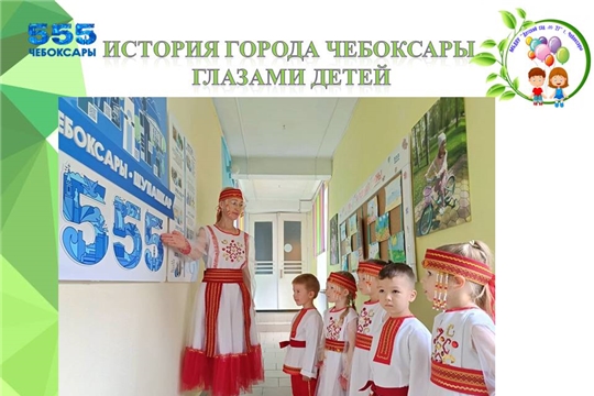 История города Чебоксары глазами детей