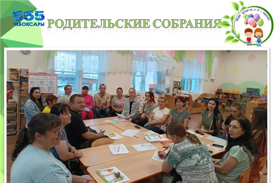 Родительские собрания в ДОУ