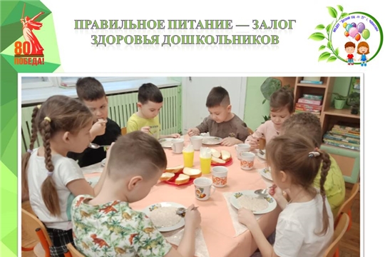 Правильное питание - залог здоровья!