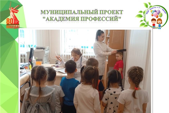 "Академия профессий"