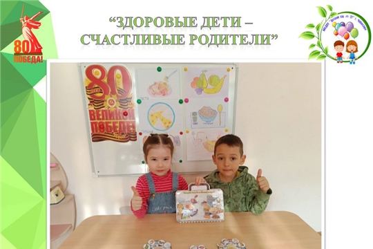 “Здоровые дети - счастливые родители” 