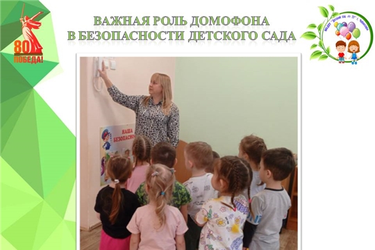 Важная роль домофона в безопасности детского сада