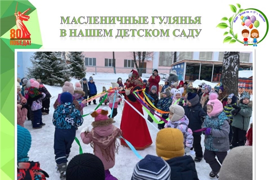 Масленичные гулянья в нашем детском саду