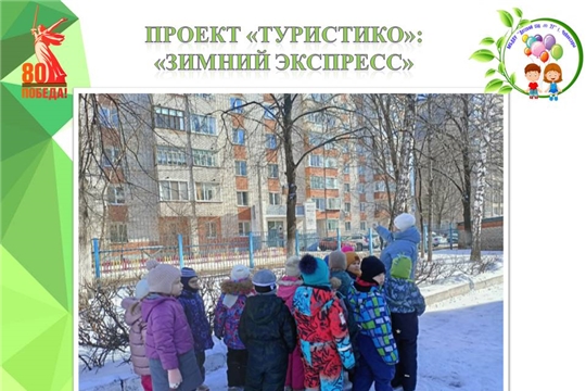 Проект "ТУРИСТиКО": "Зимний экспресс"