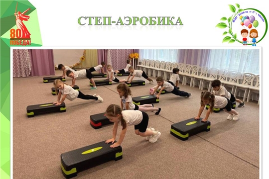 Степ-аэробика