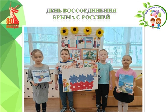 День воссоединения Крыма с Россией