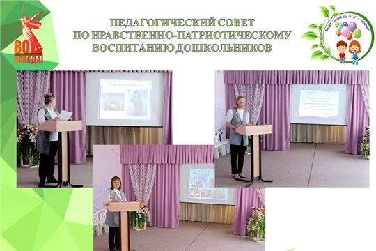 Педагогический совет по нравственно-патриотическому воспитанию дошкольников