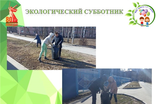 Экологический субботник