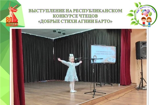 Выступление на республиканском конкурсе чтецов "Добрые стихи Агнии Барто"