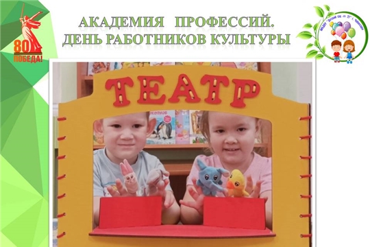 Академия профессий. День работников культуры