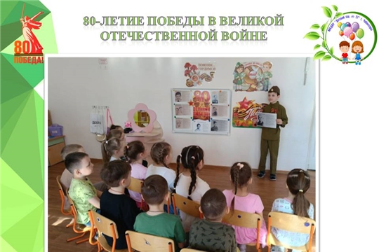 Преемственность: детский сад и школа. 80-летие победы в Великой Отечественной войне