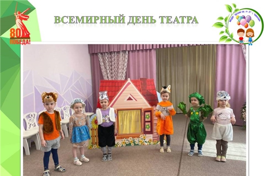 Всемирный день театра