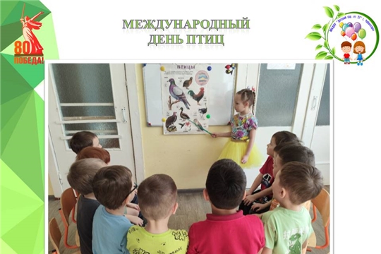 Международный день птиц