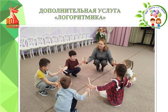 Логоритмика
